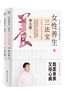 女性养生三法宝：不生气 不亏血 不受寒（罗大伦一次讲透女性健康之道！）   实拍图