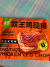 圣农 霸王鸡腿排 145g*10 港式叉烧味健身轻食 源头直发 实拍图