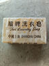 扇牌 洗衣皂150g*15块装 肥皂透明皂婴儿洗衣皂内衣皂 实拍图