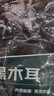京觅东北黑木耳250g 肉厚无根 山珍特产干货菌菇凉拌食材火锅菜 实拍图
