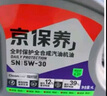 京东养车统一机油 汽机油 全合成油 5W-30 SN级 4L 含机滤包安装30天有效 实拍图