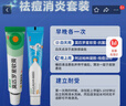 [百多邦] 莫匹罗星软膏2%*15g+[百多邦] 阿达帕林凝胶 0.1%*19g 适用于湿疹粉刺丘疹脓疱等轻中度寻常型痤疮 实拍图