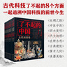 了不起的中国：古代科技卷（套装8册） 实拍图
