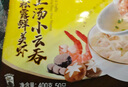 湾仔码头上汤小云吞鲜美虾皇400g50只馄饨早餐夜宵速食冷冻混沌 实拍图