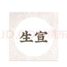 一海堂文化【全网低价】 卡纸 国画工笔画书法纸镜片装框用硬卡圆形镜片纸 圆外麻内白生宣 33*33cm*10张 实拍图