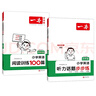 一本小学英语听力话题步步练+阅读训练100篇四年级（2册）2025版阅读理解词汇积累语法听力真题训练 实拍图