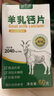 御宝百跃羊奶粉高钙片60g零食儿童学生中老年成人无添加蔗糖奶贝 实拍图