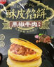 思念早餐面点任选组合 包子手抓饼烧麦馅饼馒头小笼包油条葱油饼饭团 海苔黑米肉松饭团150g 实拍图