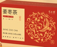 半山农姜枣茶300g（30天装）陈皮姜枣茶三伏天夏季体驱寒 养生祛茶湿气 实拍图
