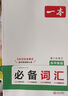 一本高中英语词汇必备3000高考必背英语词汇单词书乱序版新高考英语课标大纲3000高考词汇随身速记词典高考语文英语作文高中一二三教辅资料记背高频词单词记背单词书 （2本）高中必备词汇+默写本 高中通用 晒单实拍图