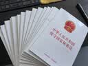 2026年适用 中华人民共和国保守国家秘密法 2024年5月1日施行 32开现行有效 团购电话400-026-0000 实拍图