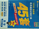 金考卷45套【新高考+20省专版任选】天星教育2026高考金考卷高考45套高三冲刺模拟试卷汇编数学英语语文物理化学生物必刷卷高考真题模拟卷 广东省 数学 实拍图