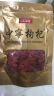 中宁枸杞 红枸杞子 宁夏头茬新货枸杞子 特级 100g*1袋 实拍图