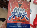 【当当 正版】我命由我不由天 成大事者 难走的路从不拥挤 从自我认知到拆解人生困局逆境自我实现青少年成长励志正能量书籍 名师精析导读小王子 成大事者：我命由我不由天【抖音推荐单本】 实拍图