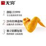 无穷盐焗鸡翅 休闲小吃网红零食充饥夜宵熟食 120g/8小包 实拍图