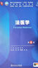 法医学（第8版） 实拍图