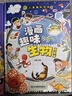 漫画趣味小四门儿童漫画趣味百科启蒙书全套4册精装硬壳正版图书 漫画版地理生物物理化学启蒙书数理化 十万个为什么孩子爱看的科普百科大全书籍 4-12岁小学生课外阅读必读书单科普绘本儿童书 实拍图