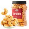 三只松鼠香酥炭烧腰果500g/罐装坚果炒货干果腰果仁休闲零食送礼  实拍图