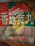 桂冠 香菇贡丸 340g 冷冻 猪后腿肉 贡丸 火锅麻辣烫关东煮食材 实拍图
