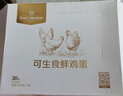 1号会员店 可生食标准鲜鸡蛋30枚 净重3斤 1号会员店自有品牌  源头直发 实拍图