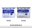 久光制药止痛贴日本进口酮洛芬10cm×14cm 40mg*7片*4包＋三笠制药ZENOL止痛膏药贴50mg（7cm*10cm）7片*2包 实拍图
