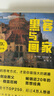 【自营包邮】黑客与画家(10万册纪念版)（图灵出品）袁希推荐 硅谷创业之父保罗·格雷厄姆 互联网创业 实拍图