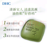 DHC清新绿茶皂80g 专柜同款 洁面皂清爽深层清洁油性肌肤男女 实拍图