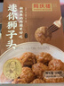 同庆楼红烧迷你狮子头 1斤装*3盒 中华老字号 肉丸子 加热即食 实拍图