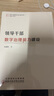 领导干部履职核心能力建设书系（全8册）：领导干部政治+数字治理+意识形态+群众工作+调查研究+依法治理+应急处突+心理调适能力建设（2022新版）国家行政学院出版社 实拍图