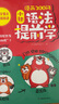 小学初中漫画双拼速记1700词+语法提前学200问（2册）小升初情景图解英语单词语法阅读理解专项训练 实拍图