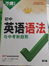2025新版万唯中考初中英语语法专项训练知识点大全精讲初一初二初三七八九年级词汇阅读试题练习全解京东图书中小学教辅万维教育旗舰店 实拍图