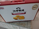 江中猴姑养胃猴头菇双拼礼盒0糖+苏打饼干中老年人早餐送礼零食团购836g 实拍图