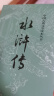 水浒传（套装上下全两册）中国古典文学读本丛书 四大名著 人文版 九年级上册必读 1-9年级必读书单 无删减完整版 小说 实拍图