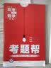 高考帮 数学（文科） （2019版）--天星教育 实拍图