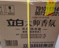立白大师香氛洗衣液 12.48斤 柔顺护衣 持久留香 洗衣香水 内衣可用 实拍图