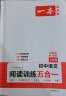 一本初中语文阅读训练五合一七年级上下册 2026初中语文同步教材现代文古诗鉴赏文言文名著阅读专项训练 晒单实拍图