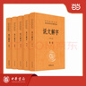 说文解字 中华书局三全本 新版 精装5册 中华经典名著全本全注全译无删减 2025年历史高考河南卷涉及 晒单实拍图