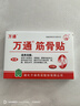 万通筋骨贴膏药贴腰肌劳损腰间盘突出颈椎病肩周炎风湿关节贴 1盒10贴 实拍图