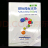 招标投标实务与热点答疑360问 第2版 招标投标实务 热点答疑 实拍图