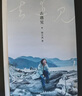 去遇见（通透的杨天真，带你去往辽阔世界，「暂停努力」完成一次自我刷新。见山见海，终见自己） 实拍图