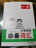一本小学英语必备词汇 2025版分类记忆漫画场景记单词 写作素材阅读英语词汇基础语法打卡助记 实拍图