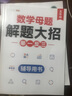 斗半匠 数学母题解题大招 五年级数学思维训练 奥数举一反三 小学数学解题方法技巧拓展每日一练【3册】 实拍图