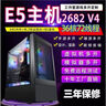 动力火车创露双路e5主机2696v3v42680工作室游戏多开服务器手游模拟器虚拟机搬砖e5电脑台式组装机节点传奇 套2 E5-2678V3 12核/740 4G 实拍图