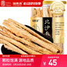 福东海 北沙参 200g/瓶 沙参干段可配黄芪红枣芡实茯苓山药枸杞玉竹茯苓 实拍图