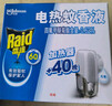 雷达(Raid) 电蚊香液替换装168晚3瓶装 无加热器  无香型 驱蚊液 实拍图