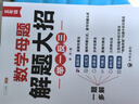 斗半匠 数学母题解题大招 五年级数学思维训练 小学数学解题方法技巧知识点汇总课外拓展每日一练【2册】 实拍图