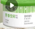 绿之源固体芳香剂清香剂茉莉香氛室内车载香水厕所除味除臭剂 实拍图
