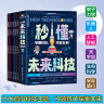 人工智能AI机器人 秒懂未来科技【全6册】青少年百科全书儿童科学科普漫画版 元宇宙 未来新科技给孩子培养科技萌芽 实拍图
