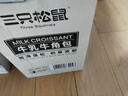 三只松鼠0蔗糖牛乳牛角包1kg 牛乳牛奶可颂面包学生早餐代餐休闲零食点心 实拍图