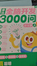 学而思 摩比全脑开发3000问  幼儿智力开发 全脑开发思维训练思维拓展 幼小衔接（4～5岁）共3册 幼小衔接教具左右脑开发儿童早教启蒙书 实拍图